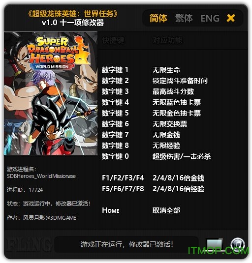 Ӣ޸(Super Dragon Ball Heroes: World Mission) v1.0 Ӱ 0