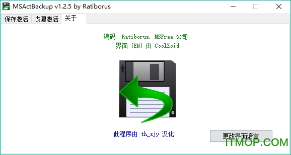 MSActBackup(Windowsݻָ) v1.2.5 ɫ0