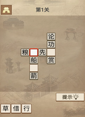 成语三国