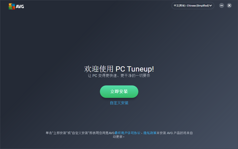 avg pc tuneup 2018破解版