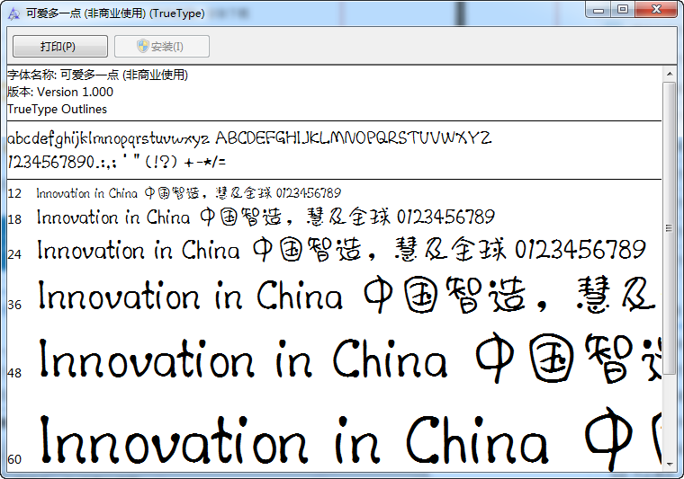 可爱多一点字体 可爱多一点字体