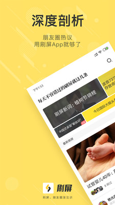刷屏头条app 刷屏头条app