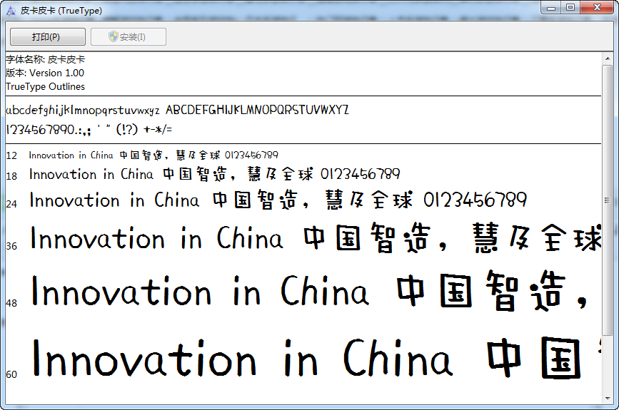 皮卡皮卡字体 皮卡皮卡字体