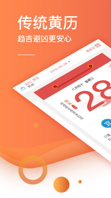 财智万年历app 财智万年历app