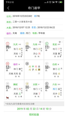 栏江八字app