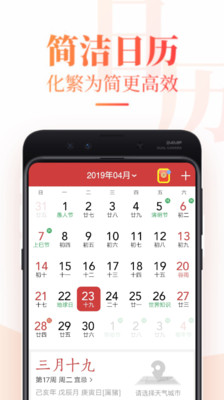 日历天气app 日历天气app