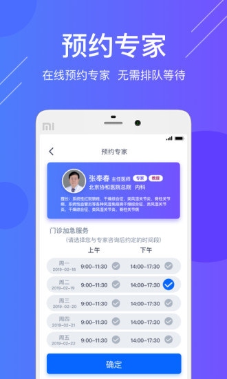 医掌控app 医掌控app