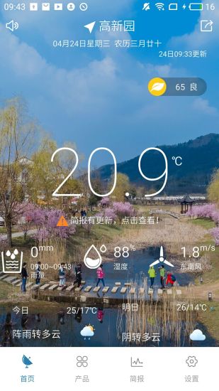 江宁气象app