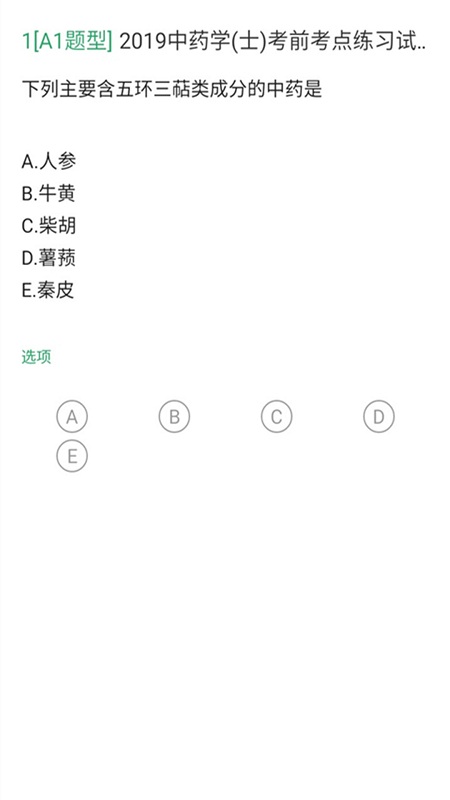 中药士考试题库app 中药士考试题库app