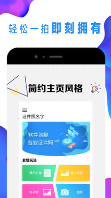 电子证件照制作app 电子证件照制作app