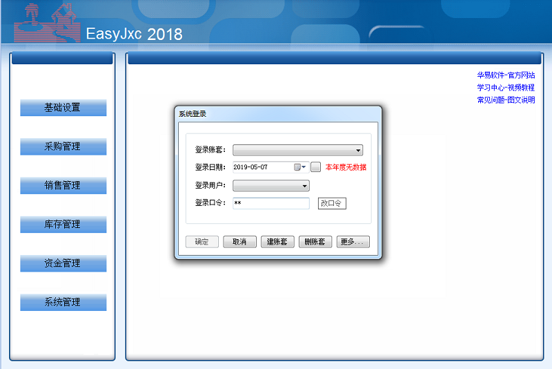 华易进销存软件 华易进销存软件