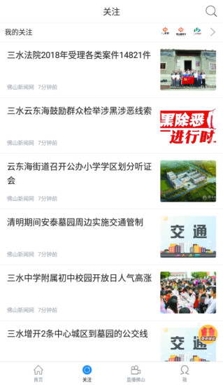 佛山头条app 佛山头条app
