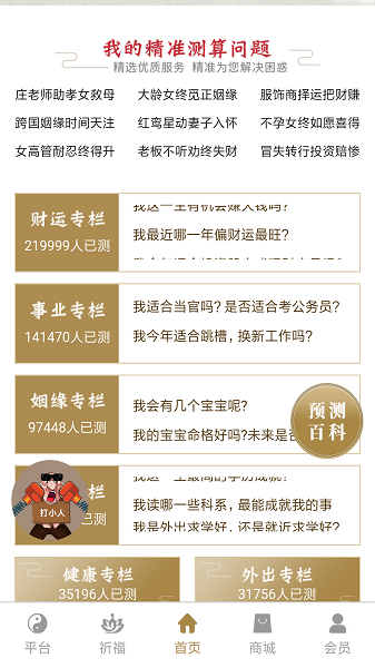 紫微达人app
