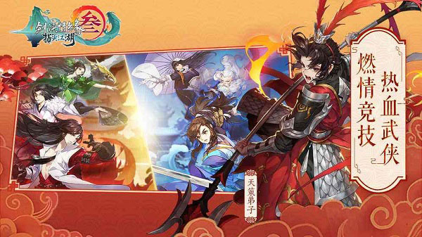剑网3：指尖江湖腾讯手游版