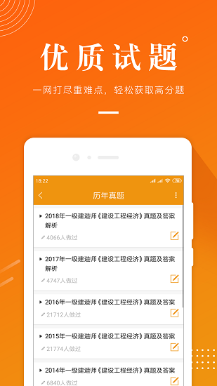 建工考证准题库app 建工考证准题库app