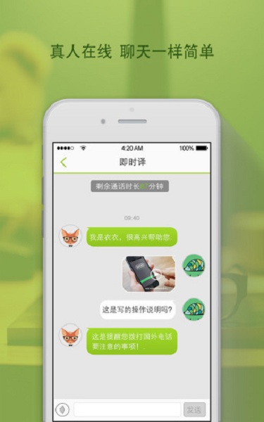 旅行真人译app 旅行真人译app