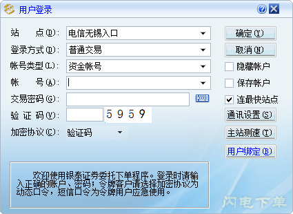 银泰证券同花顺独立委托软件