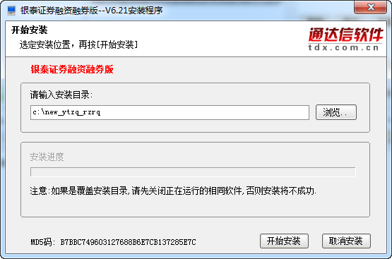 银泰证券通达信融资融券版软件