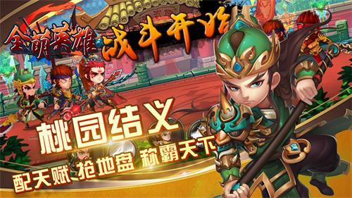 全萌英雄游戏
