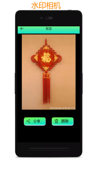 水印制作相机app
