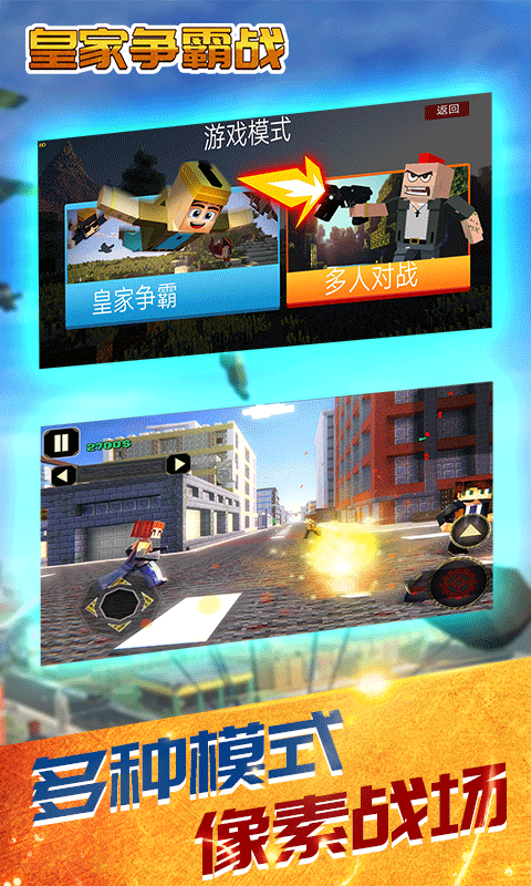 皇家争霸战
