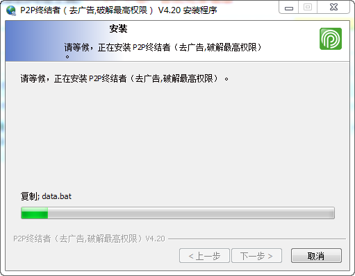 p2p终结者软件