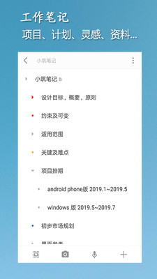 小筑笔记app 小筑笔记app
