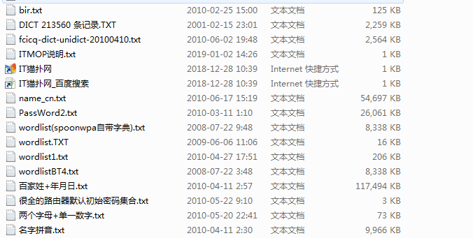 超大wpa2破解字典
