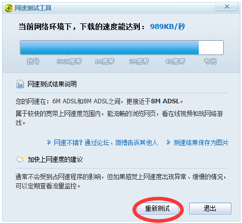 360网速测试工具独立版