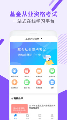 基金从业资格题库app