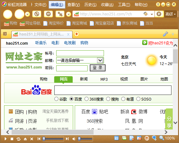 彩虹绿色浏览器(caihong)