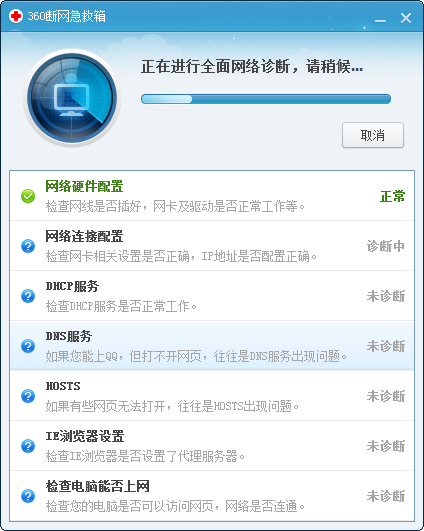 360断网急救箱 360断网急救箱