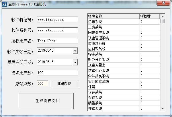 金蝶 K3 wise 13.1注册机