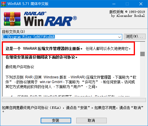 winrar 32位破解版