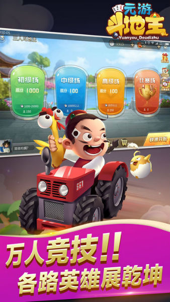 元游斗地主