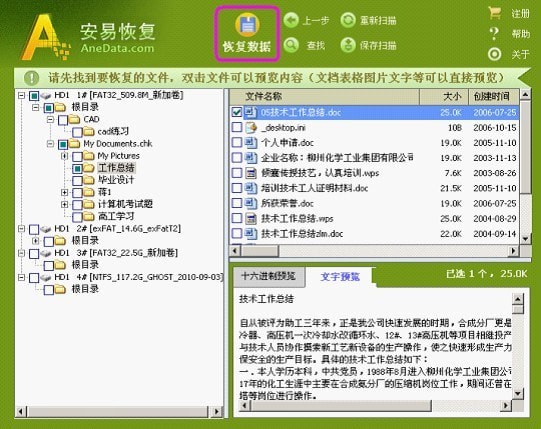安易数据恢复软件免费版