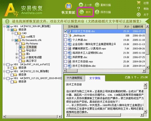 安易数据恢复软件免费版