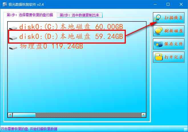 极光数据恢复软件免费版