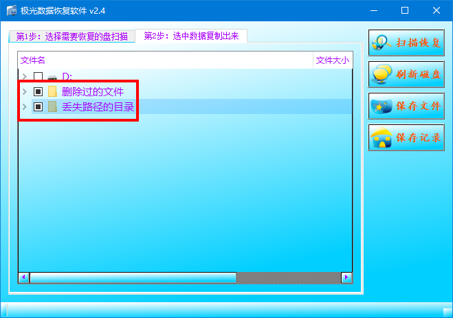 极光数据恢复软件免费版