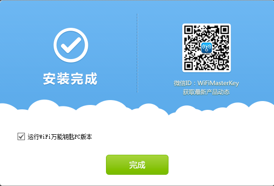 wifi万能钥匙电脑版 wifi万能钥匙电脑版