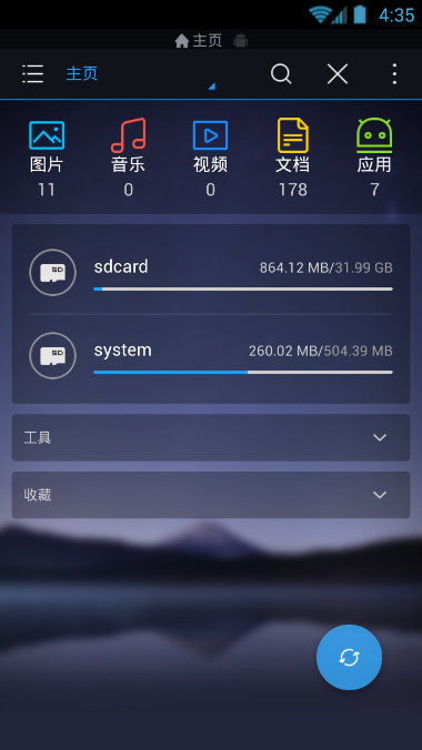 ES文件浏览器专业版破解版