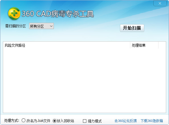 360cad病毒专杀工具