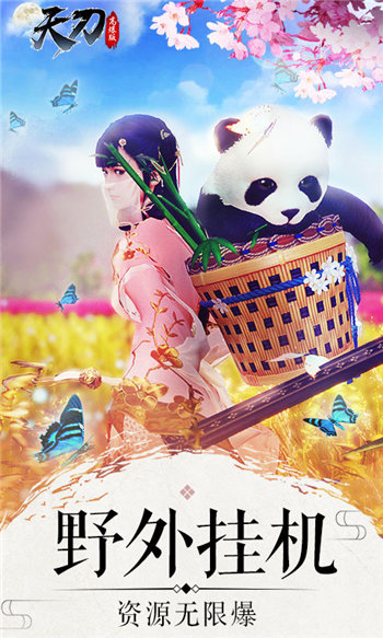 天刀无限版