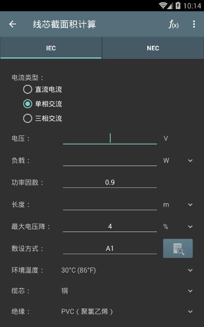 电工计算器专业破解版