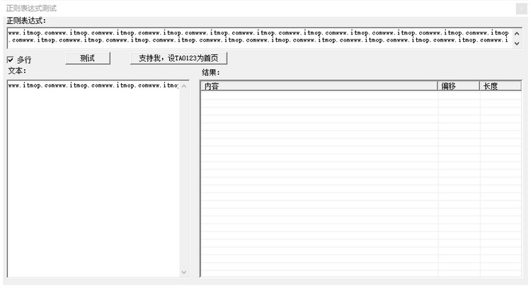 VC++正则表达式测试器