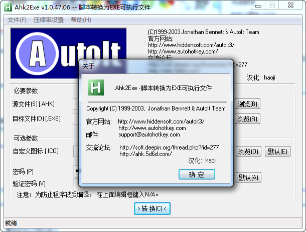 ahk2exe软件 ahk2exe软件