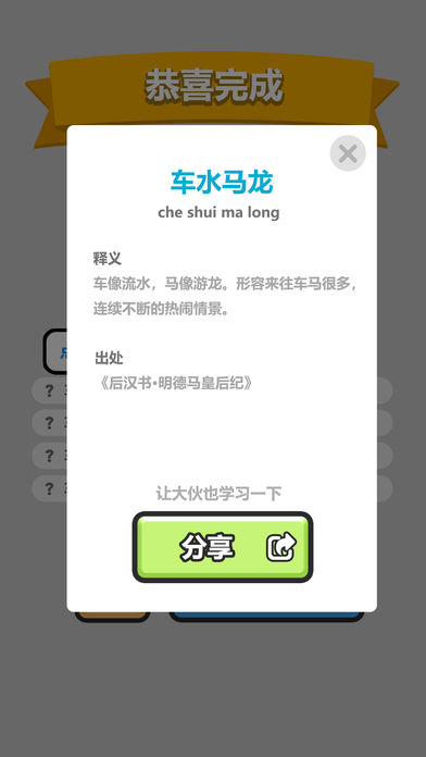成语小秀才