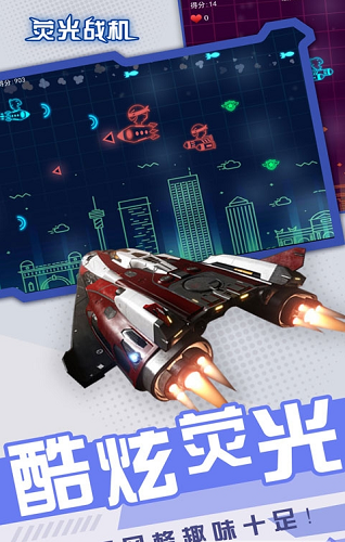 荧光战机 荧光战机