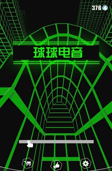 球球电音