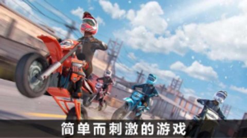 火爆极速骑行 火爆极速骑行
